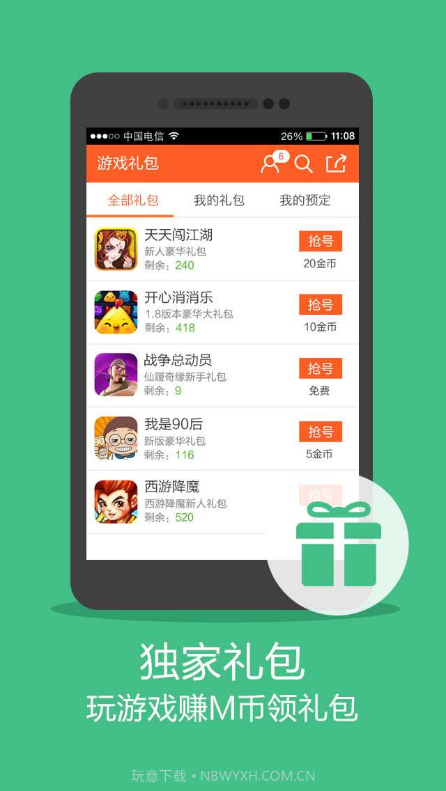 摸摸手游帮截图2