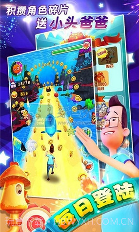 大头儿子天天乐跑下载V1.2 内购截图1