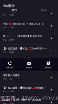 Biu魔音App截图2