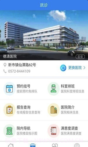 健康德清手机版截图3