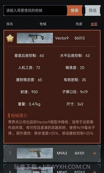 暗区突围枪械热度工具截图3