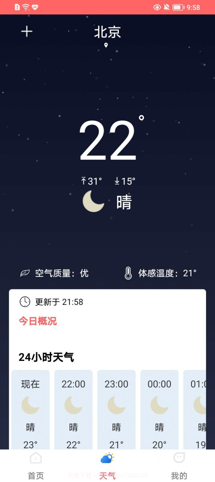 手机字体放大器截图2