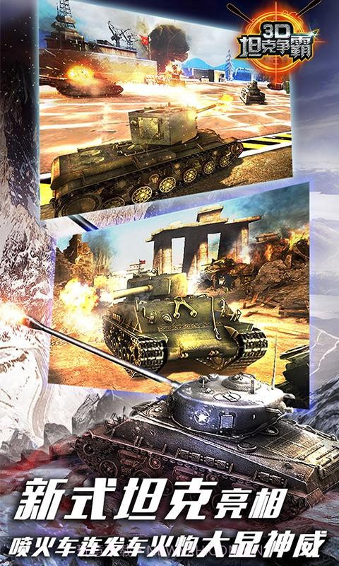 3D坦克争霸截图2
