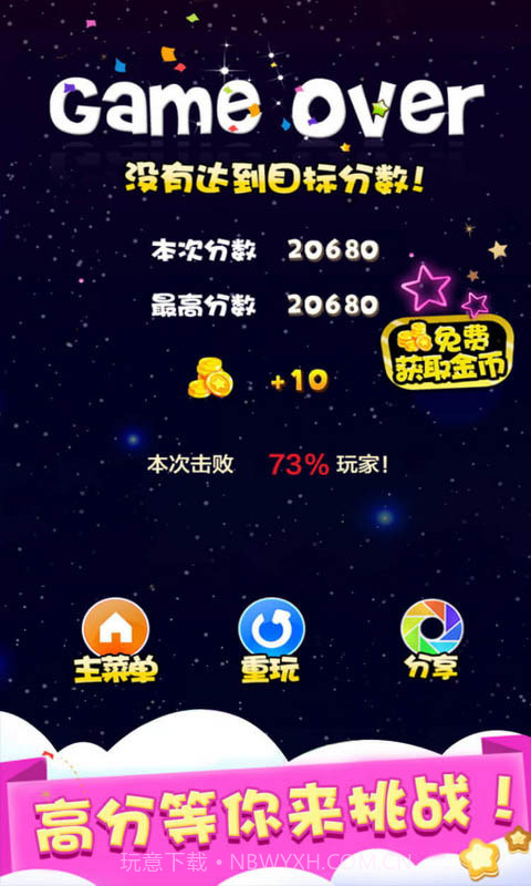 天天星消灭截图5 天天星消灭截图5