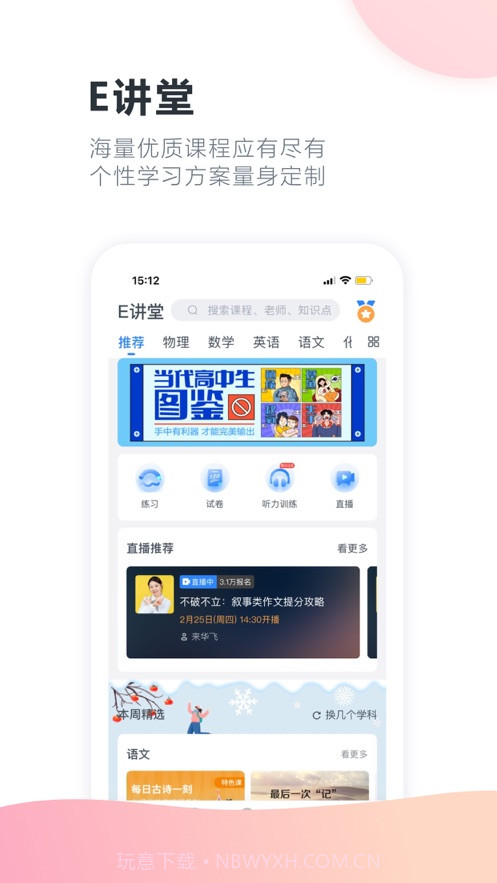 升学e网通志愿填报系统截图1