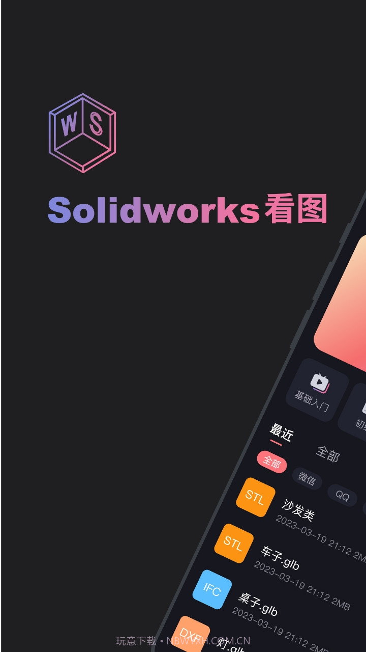 solidworks看图截图1