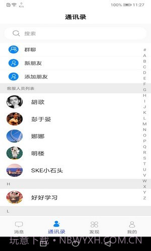 9聊截图1