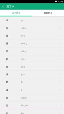 小学生字本截图5