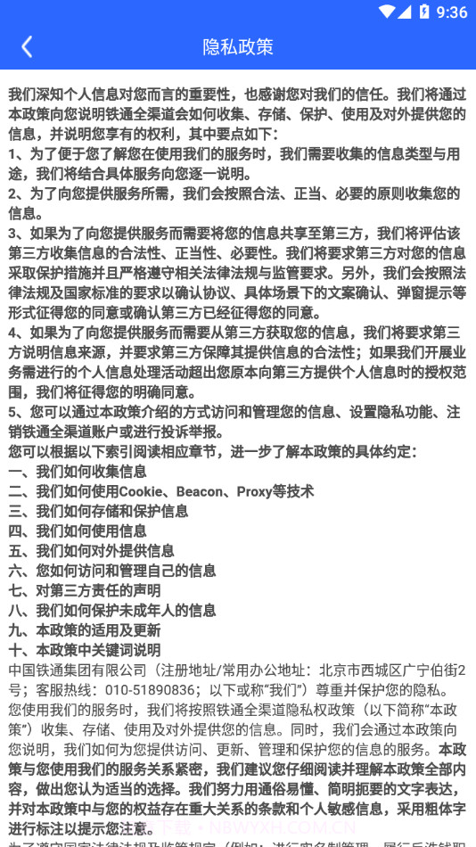 铁通全渠道截图4 铁通全渠道截图4