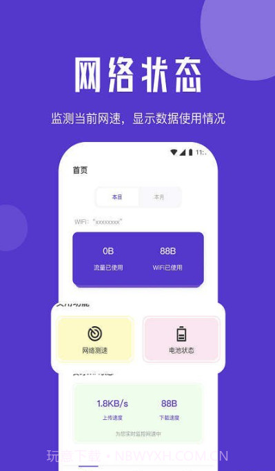山茶流量精灵截图2