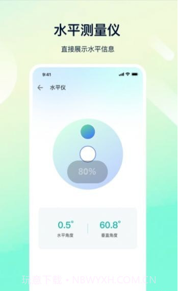 科学距离测量截图3