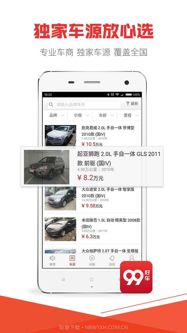 99好车截图4 99好车截图4