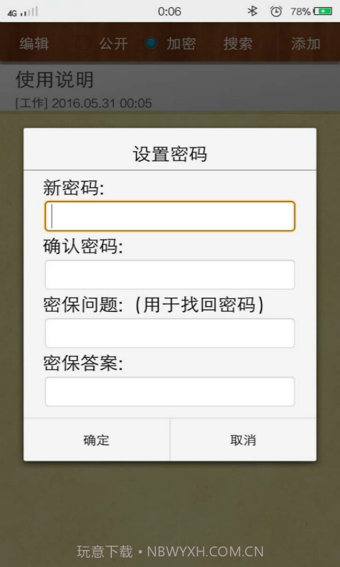 小石备忘录截图5
