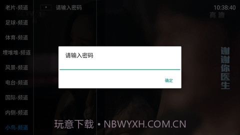 小鸟电视密码截图3