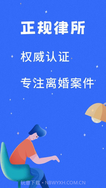 胜利离婚维权截图1