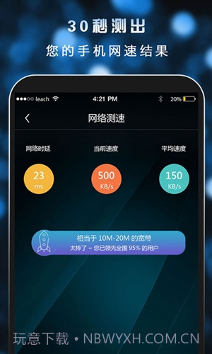测速大师截图3 测速大师截图3