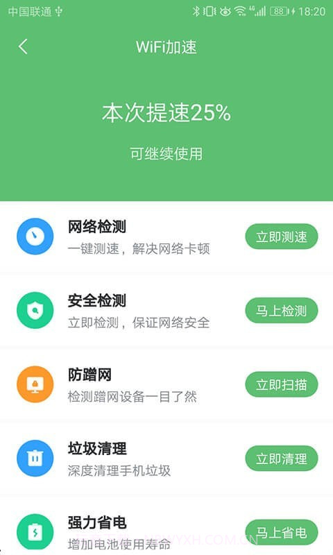 WiFi极速卫士截图4
