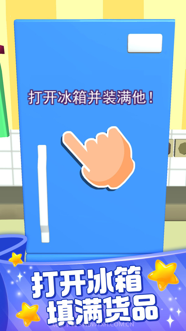 装满冰箱大师截图1