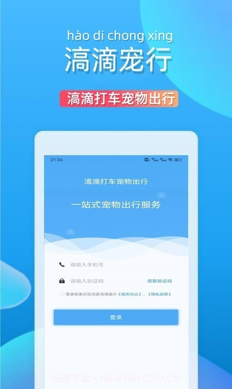 滈滴打车截图2 滈滴打车截图2