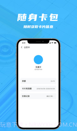 手机钱包管家截图3