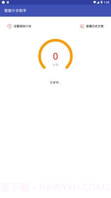 智能计步助手截图3