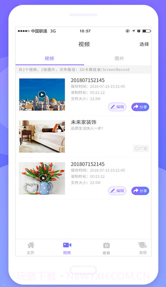 全民录屏官方截图1 全民录屏官方截图1