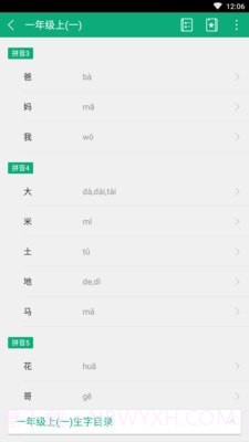 小学生字本截图3