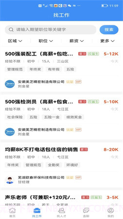 芜湖掌中聘免费正版截图1