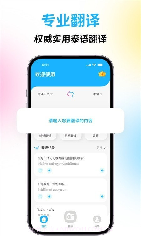 泰国翻译截图2 泰国翻译截图2