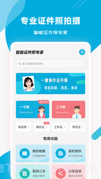 智能证件照专家截图4