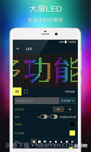 多功能LED灯牌截图4