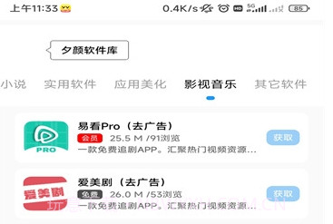 夕颜软件库截图2