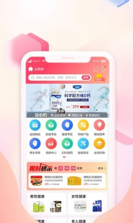 掌上云药房截图2 掌上云药房截图2