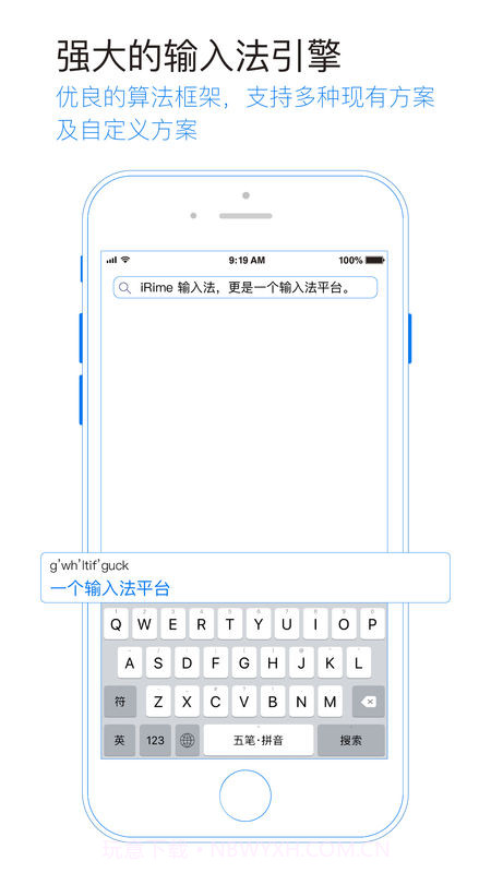 iRime输入法APP截图2
