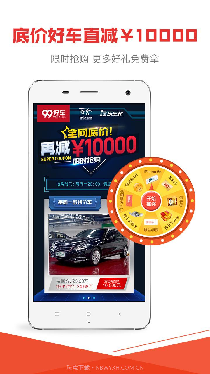 99好车截图2 99好车截图2