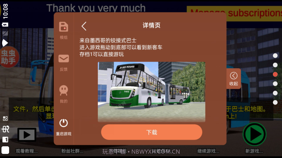 宇通客车模拟器截图4 宇通客车模拟器截图4