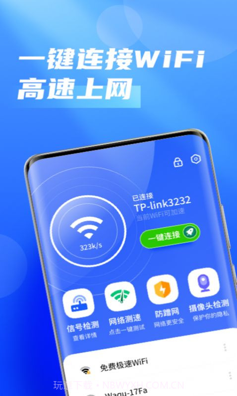 畅优5GWiFi连接截图1