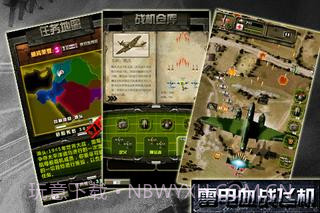 雷电血战飞机截图5