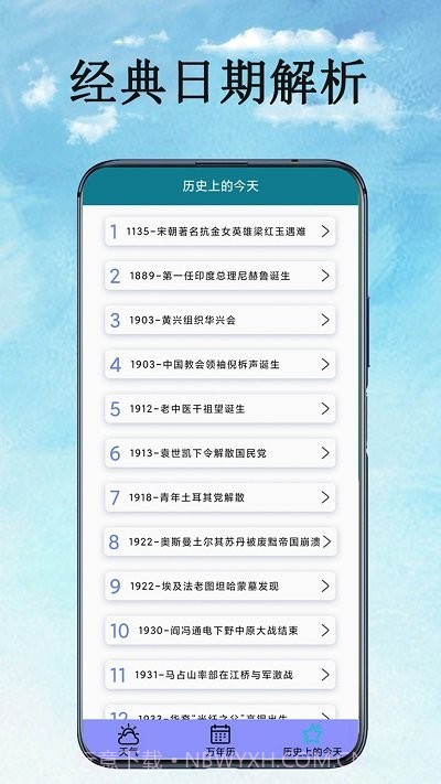 万能天气预报截图4
