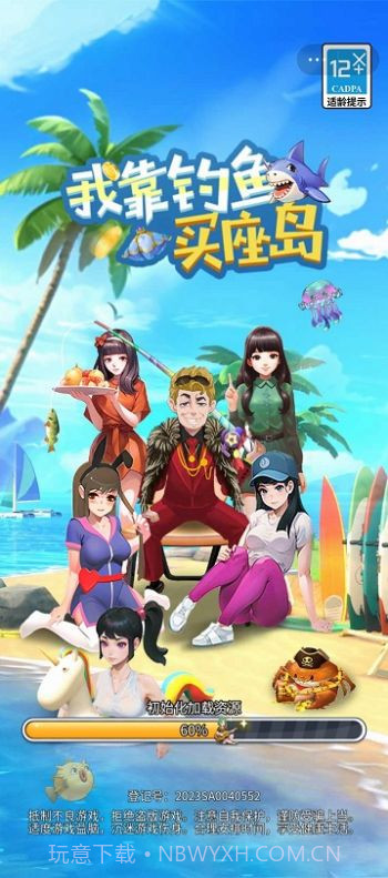 我靠钓鱼买座岛免广告版截图2 我靠钓鱼买座岛免广告版截图2