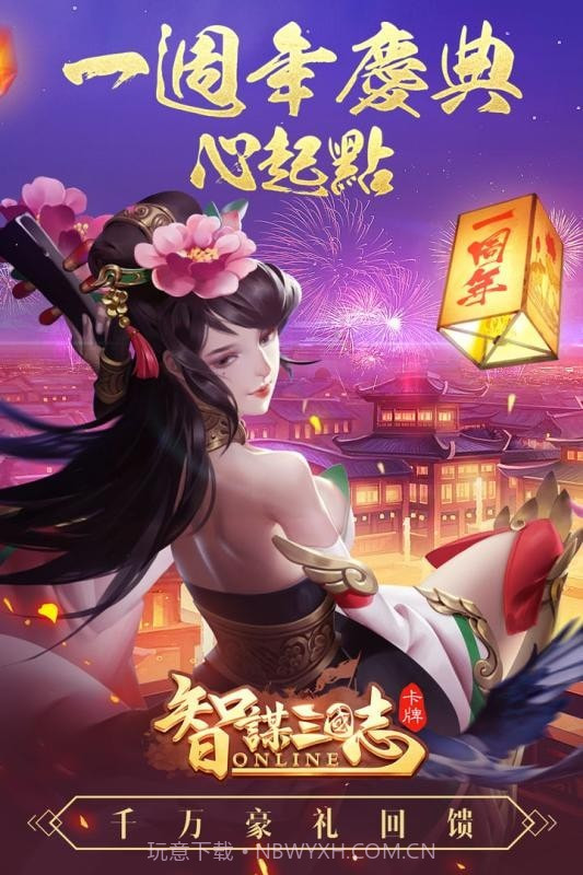 智谋三国志魅族端截图5