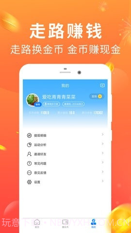 走路多多截图3 走路多多截图3