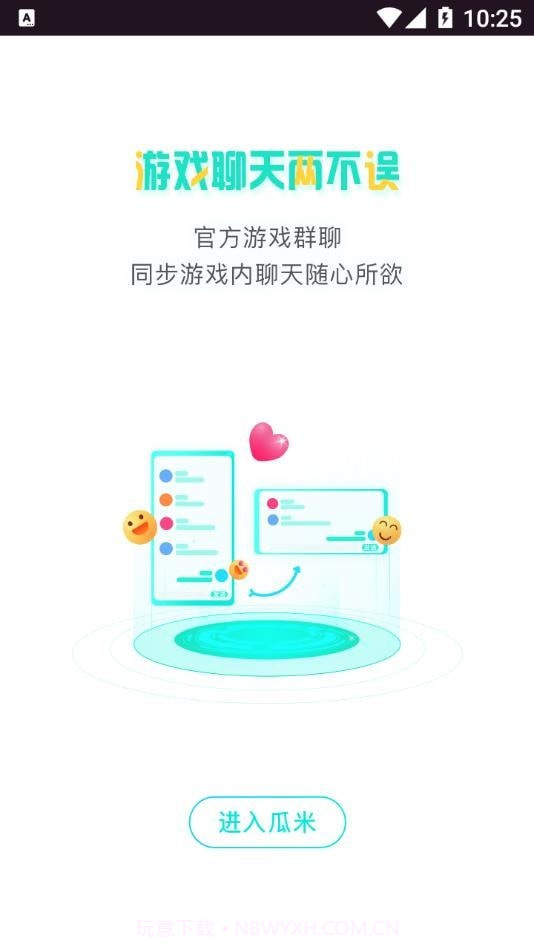 瓜米游戏截图4