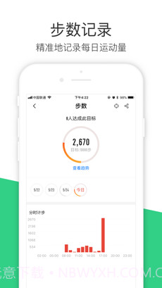 斐讯运动截图2