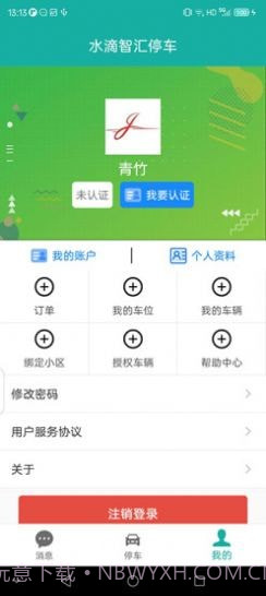 水滴智汇停车截图1