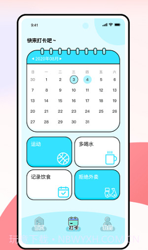 薄荷小熊轻断食截图3