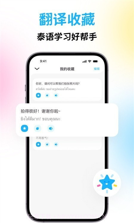 泰国翻译截图3 泰国翻译截图3