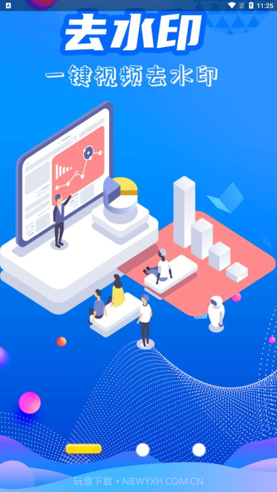 全能视频去水印万能王截图1 全能视频去水印万能王截图1