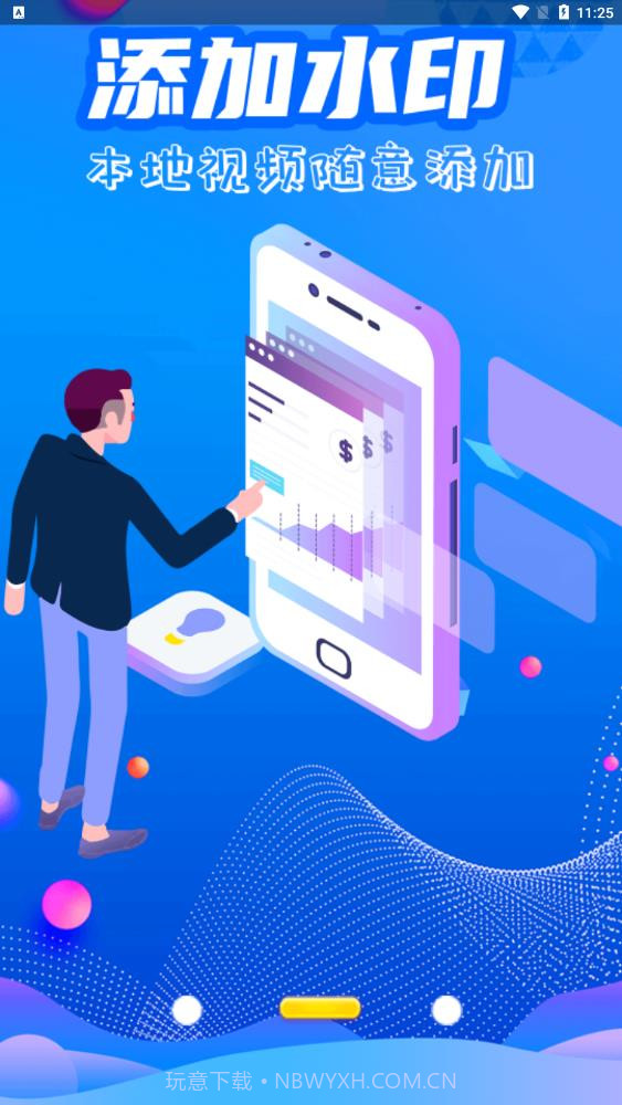 全能视频去水印万能王截图2 全能视频去水印万能王截图2