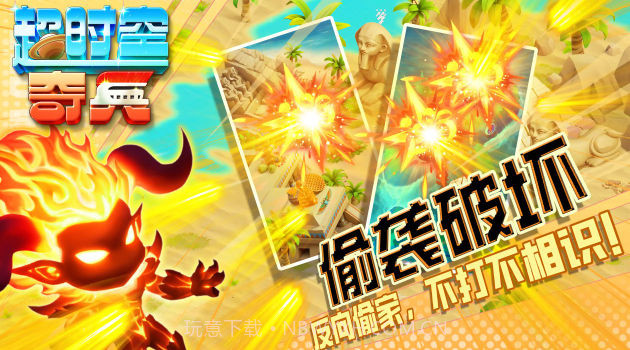 超时空奇兵截图2